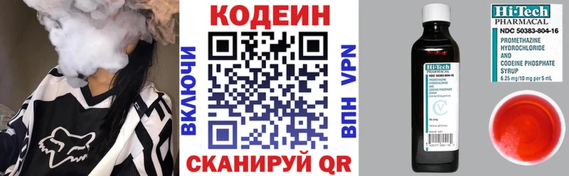 Кодеин Purple Drank  Прокопьевск 